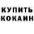 КЕТАМИН VHQ Eduard Ponomarev
