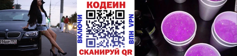 маркетплейс Telegram KRAKEN как войти Звенигово Codein напиток Lean (лин)